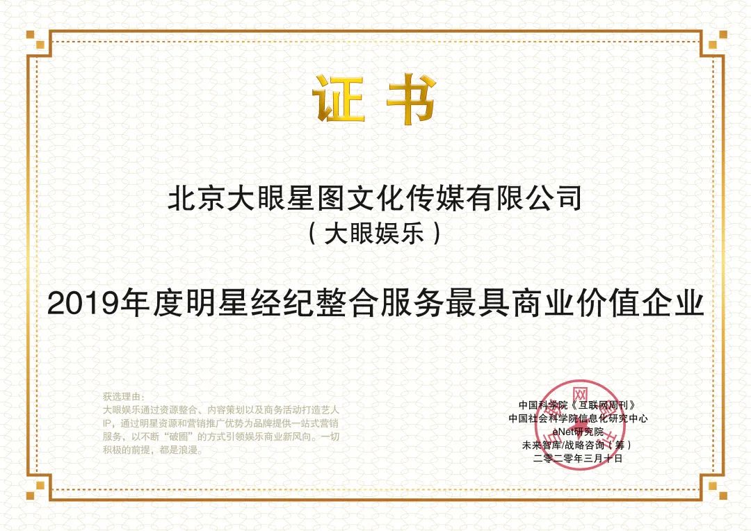 大眼娱乐斩获《互联网周刊》两项荣誉大奖 让娱乐不止娱乐