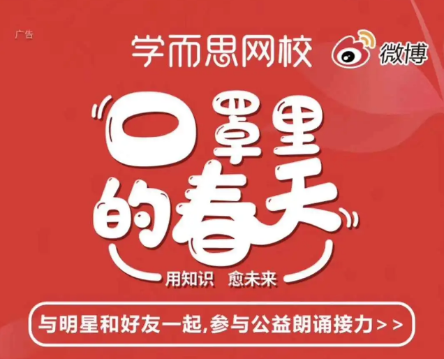 大眼娱乐助推6位明星接力学而思公益朗诵 帮品牌赢得好口碑